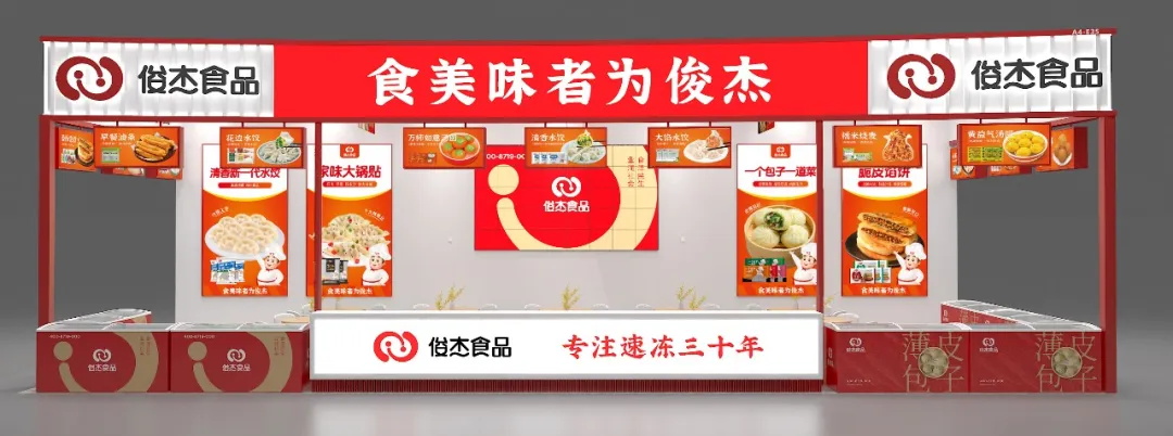 新品上市丨3.28-3.30 俊杰食品邀您共赴中國(guó)食材電商節(jié)！